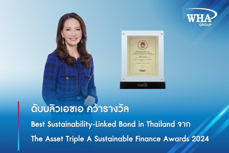 ดับบลิวเอชเอ คว้ารางวัล Best Sustainability-Linked Bond in Thailand จาก The Asset Triple A Sustainable Finance Awards 2024