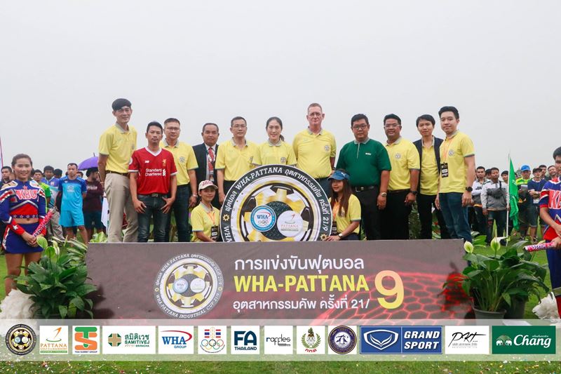 การแข่งขันฟุตบอล WHA-PATTANA อุตสาหกรรมคัพ ครั้งที่ 21/9 มุ่งส่งเสริมการกีฬาและมิตรภาพ