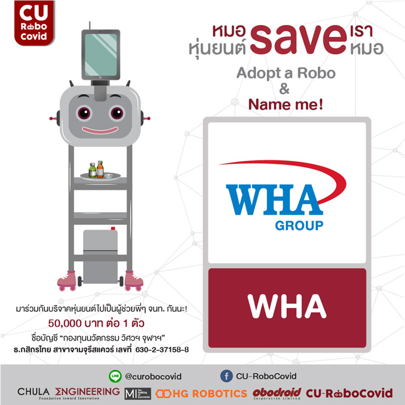 ดับบลิวเอชเอ กรุ๊ป สนับสนุนโครงการหุ่นยนต์ผู้ช่วย "CU-RoboCovid"  ช่วยลดความเสี่ยงในการรักษาผู้ป่วยโควิด-19 