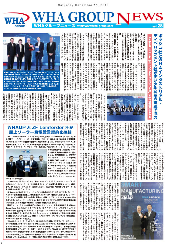 WHA Group Japanese Newsletter December 2018