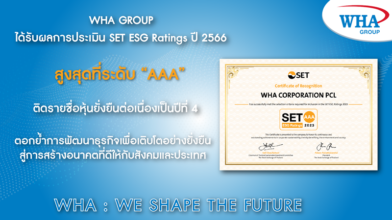 WHA GROUP ได้รับผลการประเมิน SET ESG Ratings ปี 2566 สูงสุดที่ระดับ “AAA”  ติดรายชื่อหุ้นยั่งยืนต่อเนื่องเป็นปีที่ 4 ตอกย้ำการพัฒนาธุรกิจเพื่อเติบโตอย่างยั่งยืน สู่การสร้างอนาคตที่ดีให้กับสังคมและประเทศ  WHA : WE SHAPE THE FUTURE