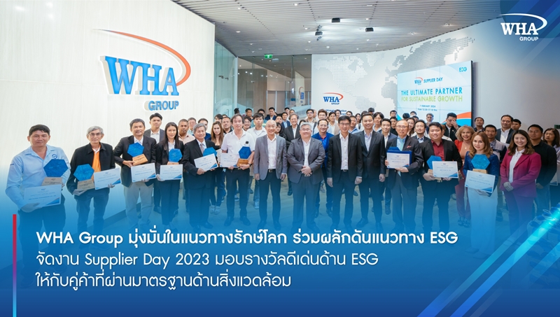 WHA Group มุ่งมั่นในแนวทางรักษ์โลก ร่วมผลักดันแนวทาง ESG จัดงาน Supplier Day 2024 มอบรางวัลดีเด่นด้าน ESG ให้กับคู่ค้าที่ผ่านมาตรฐานด้านสิ่งแวดล้อม